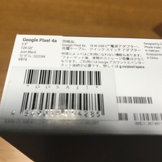 ソフトバンクpixel4a 10日間使用の画像