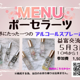 ポーセラーツ ♡プチマルシェin益富交流館
