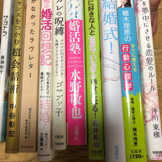 婚活、行動心理学 本