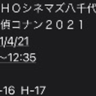  4/21 コナン　緋色の弾丸　2枚の画像