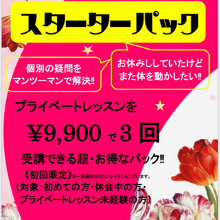 社交ダンスをお得にスタート‼️