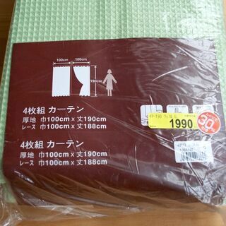 カーテン  (4枚組)  【未使用,未開封品】の画像
