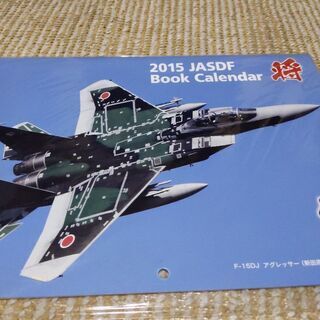 差し上げます。2015自衛隊カレンダーです。