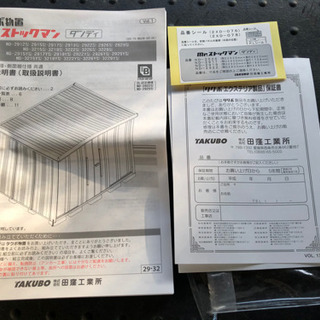 タクボ物置　ND-2922
