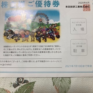 鈴鹿サーキット　割引券