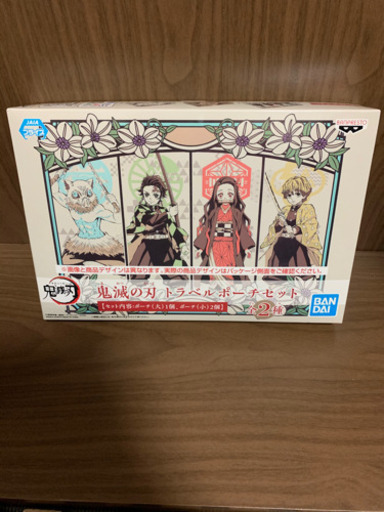 鬼滅の刃トラベルポーチA版