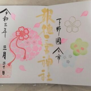 のんびり神社のお参り、御朱印などなど