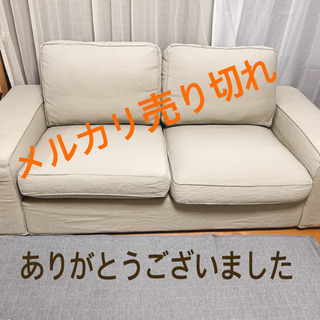 メルカリ売り切れ KIVIK シーヴィク 2人掛けソファー