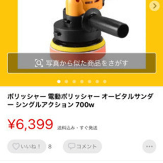 ポリッシャー　取引中