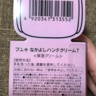 【新品未開封】ハンドクリーム（50g）の画像