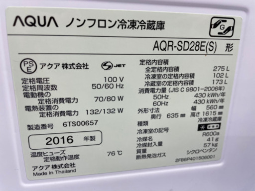 GM469 【クリーニング済】アクア 2016年製 275L AQR-SD28E 当社配達：6か月保証　お持ち帰り：1週間保証 リサイクルショップ　ケイラック朝霞田島店　ケイラック　埼玉県　朝霞市　田島　和光市　志木市　新座市　富士見市　ふじみ野市　三芳町　戸田市　蕨市　さいたま市(岩槻以外)　川越市　所沢市　上尾市　東京都　板橋区　練馬区　清瀬市