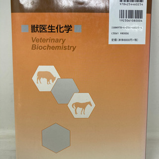 【0005】獣医生化学の画像