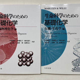 【020】生命科学のための基礎化学 無機物理化学編/有機・生化学編の画像