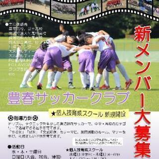 《ジュニアサッカー体験練習会》随時受付け！！