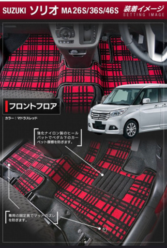 スズキ ソリオ MA26.27S MA36.37S フロアマット+トランクマット