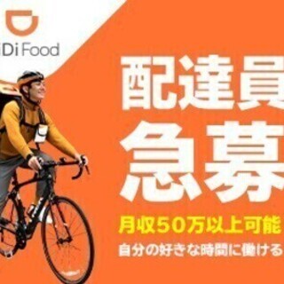 【日払い可】配達パートナー大量募集！好きな時間に♪週払い可！配達...