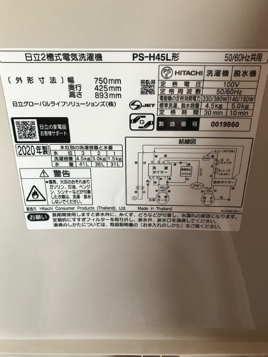 日立二層式洗濯機　5.0kg