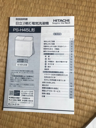 日立二層式洗濯機　5.0kg