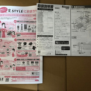 ガスコンロ　リンナイ(プロパンガス用)の画像