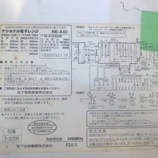 電子レンジの画像