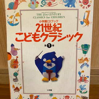 胎教に！クラシックCD  &ブック