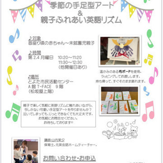 ☆親子ふれあい☆手足型アート&英語リズム　豊田市開催の画像