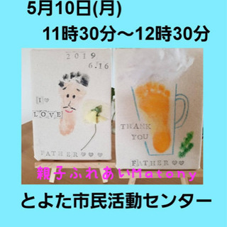 ☆親子ふれあい☆手足型アート&英語リズム　豊田市開催の画像