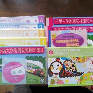 千葉大学付属幼稚園の問題集　未開封