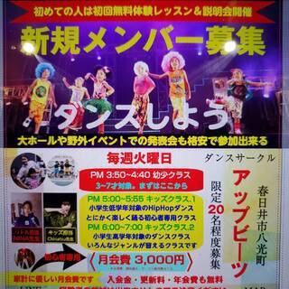 春日井で月謝3,000円で経験者お断り未経験者専用のダンスサークル開校！の画像