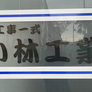 🔥従業員募集🔥 寝屋川 小林工業⛑の画像