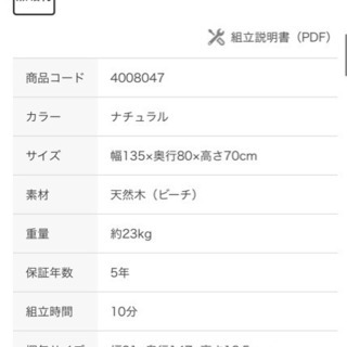 ニトリ　ダイニングテーブル　美品　お値引きしました！の画像