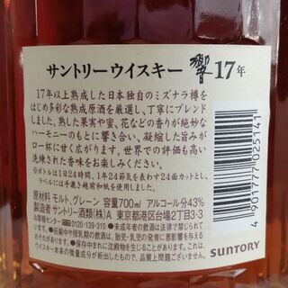 開栓済 「響 17年」の画像