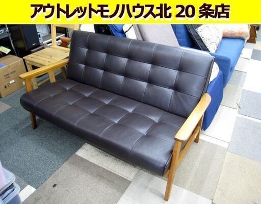 ☆ 2人掛けソファ 幅134 合皮 こげ茶/ブラウン/焦げ茶 木枠 レザー ソファー 二人 札幌 北20条店