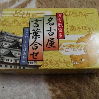 【状態良好】名古屋方言カルタ　箱付き