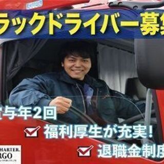 経験者優遇します！増トン（8t）ユニックトラックドライバー/地場...
