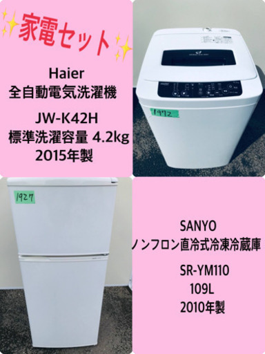 特割引価格★生活家電2点セット【洗濯機・冷蔵庫】その他在庫多数❗️   