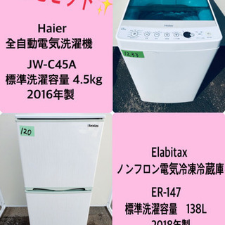 2018年製❗️特割引価格★生活家電2点セット【洗濯機・冷蔵庫】その他在庫多数❗️ 