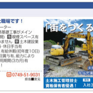土木正社員募集！公共事業がメインの安定した職場です！の画像