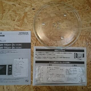 【愛品倶楽部 柏店】HITACHI 単機能 電子レンジ HMR-TR221-Z5 【未使用品】の画像