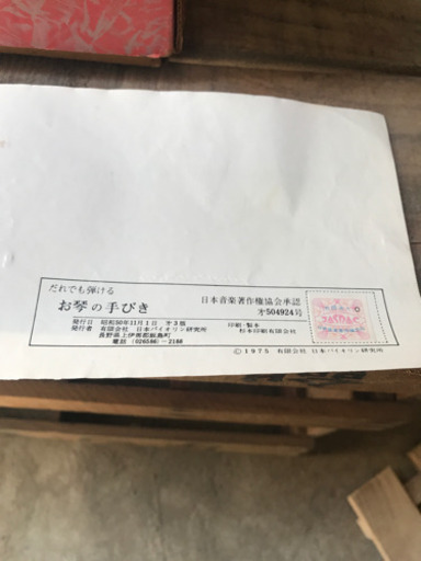 ミニお琴　お琴の手びき付　和楽器　演奏用　鑑賞用　お子様のおもちゃにも