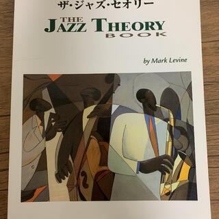 【現金決済可】ザ・ジャズ・セオリー