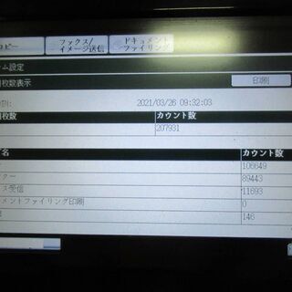 SHARP シャープ ■ デジタル複合機 [MX-M264FP] 総使用枚数207931枚SHARP シャープ ■ デジタル複合機 [MX-M264FP] の画像