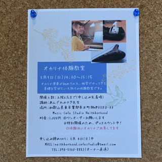 5月オカリナ体験教室