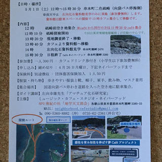 5月わくわく地学体験隊