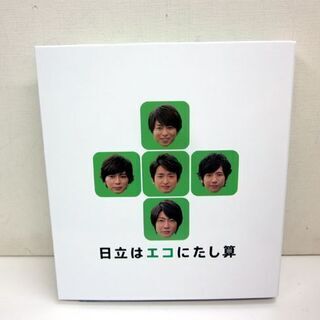 保管品 嵐 オリジナルファイルブック HITACHI ファイル クリアファイル ARASHI 日立 札幌市 清田区 平岡の画像