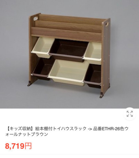 GW中は3000円★絵本棚付きトイハウスラック⭐︎アイリスオーヤマ