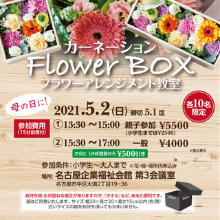 5月2日 Flower BOX フラワーアレンジメント教室