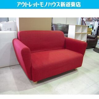 Francfranc チックソファ コンパクト レッド 布製 フランフラン ファブリック 2人掛けソファ 2Pソファ 小さめ 小さい 札幌市東区 新道東店 