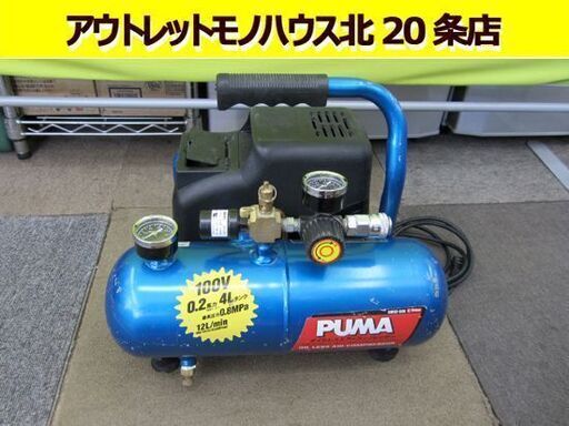 藤原産業☆エアーコンプレッサー AM02-04N 室内用 電動工具 エアーツール コンプレッサー 札幌 北20条店