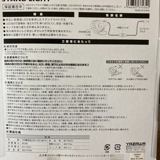 新品　LEDスタンドライトYAZAWA(ヤザワ) SDLE03L05WH の画像
